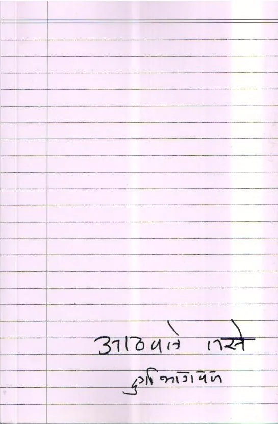 Aathvale-Tase-Varada-Prakashan-Vaachan.com-Marathi-book