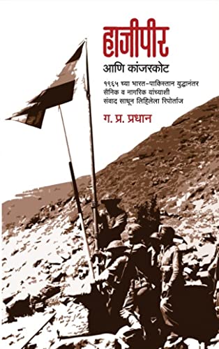 Hajipir-ani-kanjarkot-Sadhana-Prakashan- buy Marathi book online on Vaachan.com