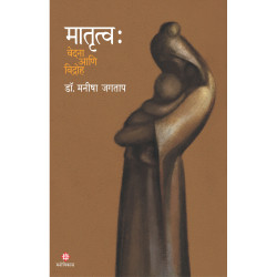 MATRUTVA-Manovikas-Prakashan-Vaachan.com-Marathi-Book.jpg
