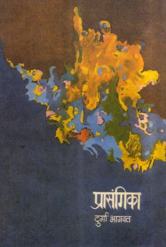 Prasangika-Varada-Prakashan-Vaachan.com-Marathi-book