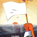 Swatantrya Sangramache-Mahabharat-Sadhana-Prakashan- buy Marathi book online on Vaachan.com
