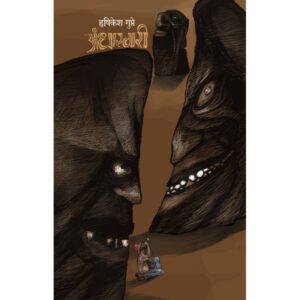andharvari-Manovikas-Prakashan-Vaachan.com-Marathi-Book