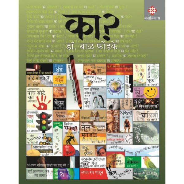 ka-Manovikas-Prakashan-Vaachan.com-Marathi-Book