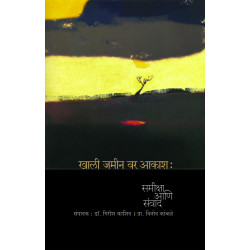 khali-jamin-var-aakash-Manovikas-Prakashan-Vaachan.com-Marathi-Book.jpg