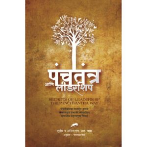 panchtantra-aani-leadership-Manovikas-Prakashan-Vaachan.com-Marathi-Book