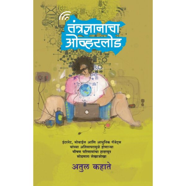 tantranayancha-overload-Manovikas-Prakashan-Vaachan.com-Marathi-Book