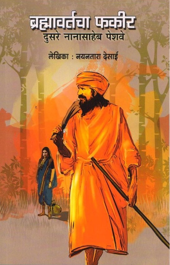 Brahmavartach-Fakir-Varada-Prakashan-Vaachan.com-Marathi-book