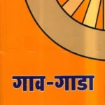 Gavgada-Varada-Prakashan-Vaachan.com-Marathi-book