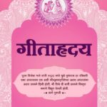 Gita-Hruday-Varada-Prakashan-Vaachan.com-Marathi-book
