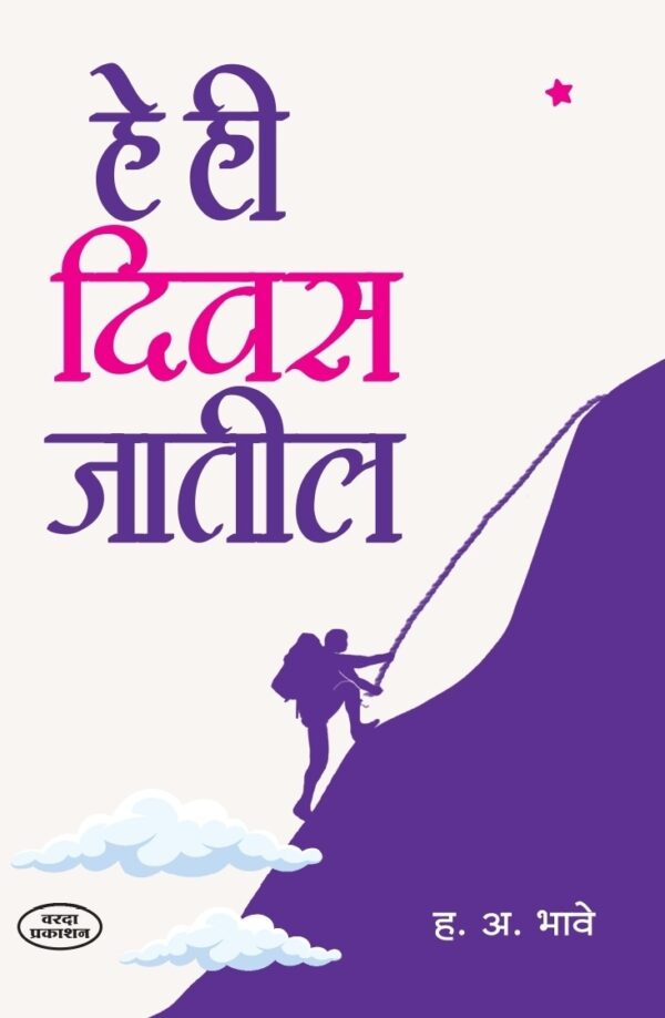 Varada Prakashan Vaachan.com Marathi book