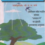 Jagala-Prem-Arpave-Varada-Prakashan-Vaachan.com-Marathi-book