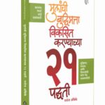 Mulanchi-Budhimatta-Viksit-Karnyachya-21-Padhati-MyMirror-Publishing-House-Pvt.-Ltd.-Vaachan.com-Marathi-book