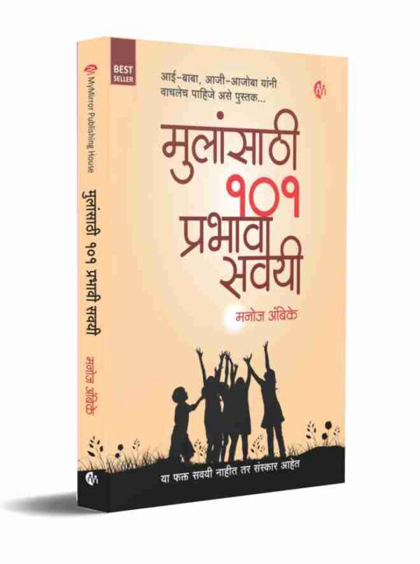 Mulansathi-101-Prabhavi-Savayi-MyMirror-Publishing-House-Pvt.-Ltd.-Vaachan.com-Marathi-book