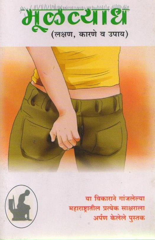 Mulvyadh-Varada-Prakashan-Vaachan.com-Marathi-book