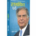 Ratnakint-parv-MyMirror-Publishing-House-Pvt.-Ltd.-Vaachan.com-Marathi-book