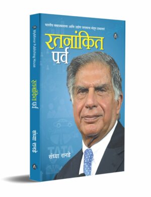 Ratnakint-parv-MyMirror-Publishing-House-Pvt.-Ltd.-Vaachan.com-Marathi-book