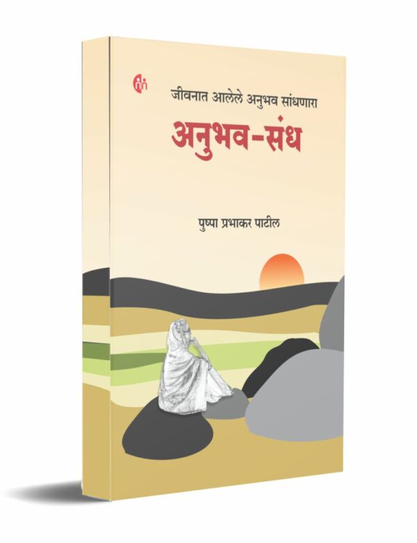 Anubhav-Sandh-MyMirror-Publishing-House-Pvt.-Ltd.-Vaachan.com-Marathi-book