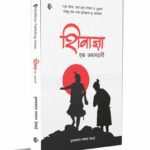 Shivadnya-Ek-Jbabdari-MyMirror-Publishing-House-Pvt.-Ltd.-Vaachan.com-Marathi-book
