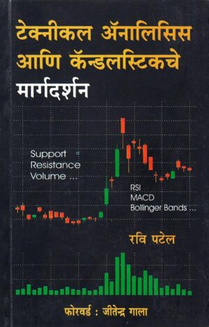Technical-Analysis-Aani-Candlesticksche-Margdarshan-buzzingstock-publishing-house-Vaachan.com-Marathi-book