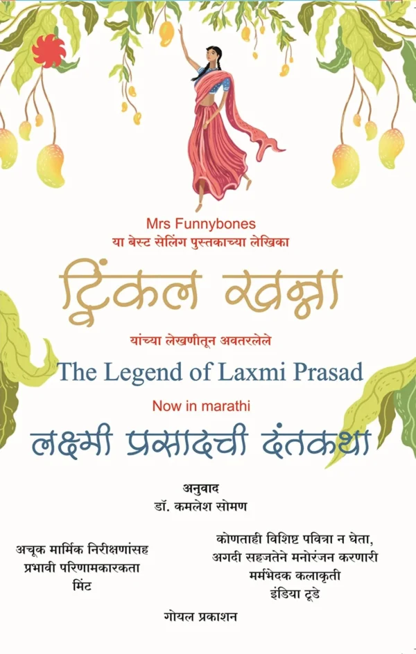 The-Legend-of-Laxmi-Prasad-Goel-Prakashan-Vaachan.com-Marathi-book