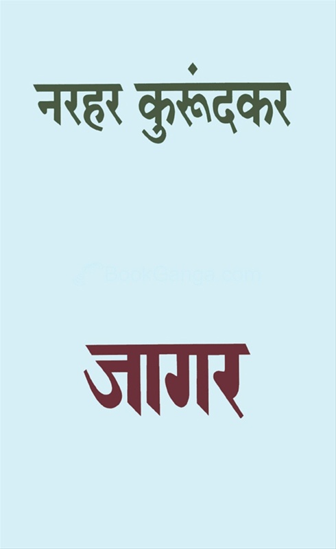 Jagar-Deshmukh-And-Company-Publishers-Pvt.-Ltd-Vaachan.com-Marathi-book