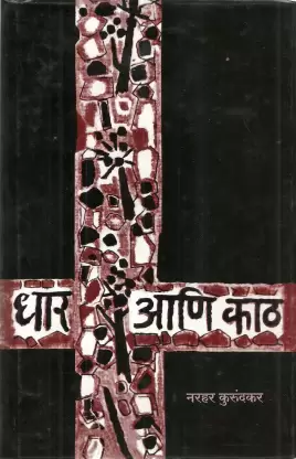 dhar-ani-kath-Vaachan.com-Marathi-book