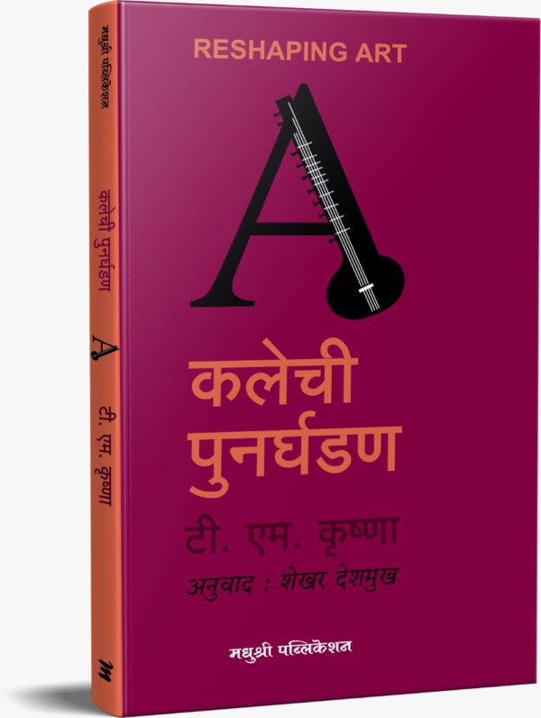 Kalechi-Punarghadan-Madhushree-Publication-Vaachan.com
