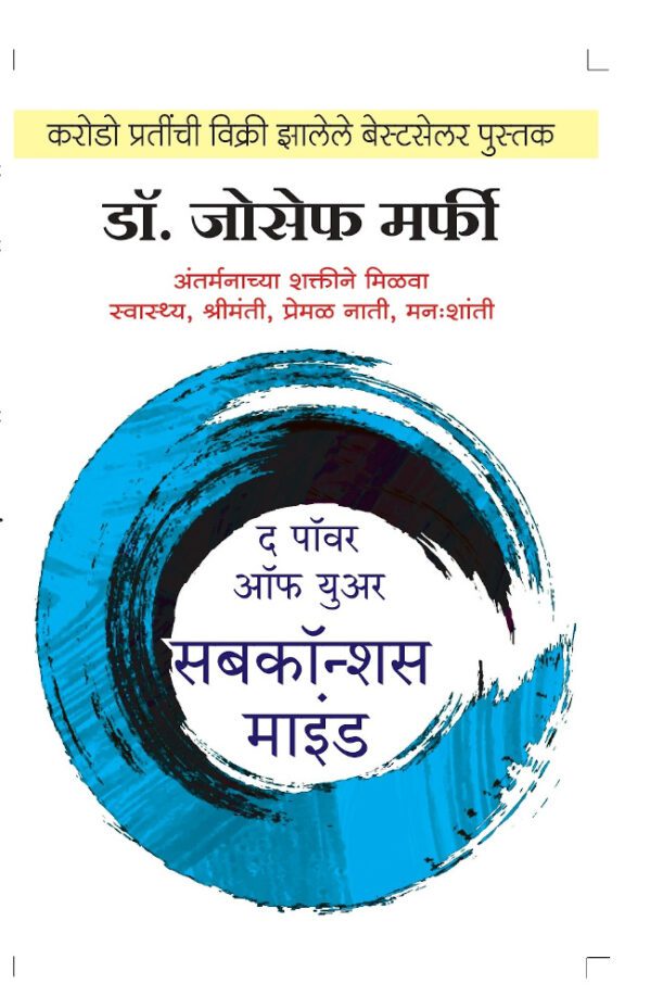 Power-of-subconscious-mind-New-Era-Publishing-House-Vaachan.com-Marathi