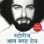 Kabir Bedi Marathi Book